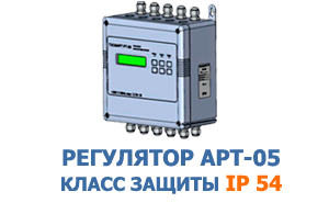 Цена АРТ-05 по IP 54