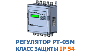 Цена РТ-05М по IP 54