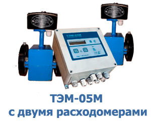 Комплект ТЭМ-05М-2